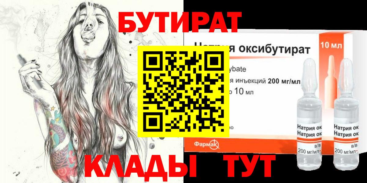Бутират 99% Гудермес