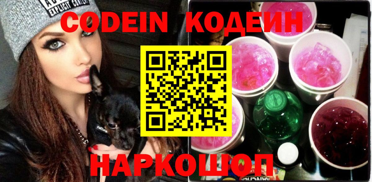 Кодеин Purple Drank Гудермес