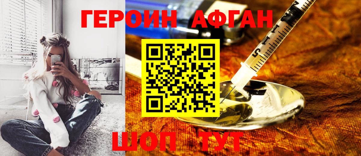 Героин афганец Гудермес