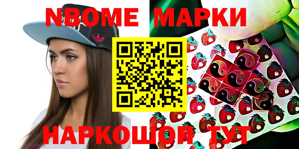 Марки NBOMe 1,8мг Гудермес